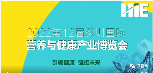2022第12届深圳国际营养与健康产业博览会